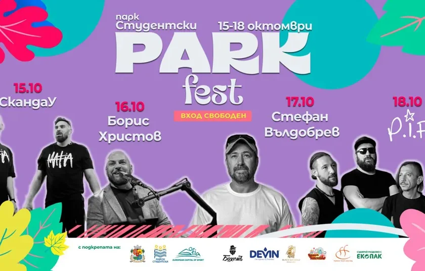 “СкандаУ”, Стефан Вълдобрев, Борис Христов и P.I.F. с Владо Михайлов на есенния “Парк фест”